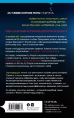 Шанхайская головоломка — изображение 2