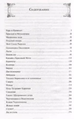 Записки охотника — изображение 3