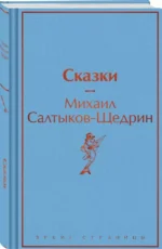 Сказки — изображение 4