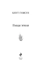 Плоды земли — изображение 4