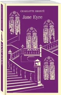 Jane Eyre — Художественная литература