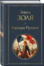 Карьера Ругонов — изображение 2