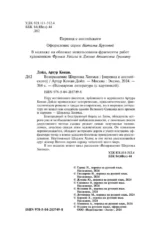 Возвращение Шерлока Холмса — изображение 4