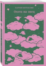 Охота на овец — изображение 2