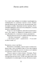 Охота на овец — изображение 4