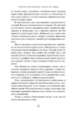 Охота на овец — изображение 5