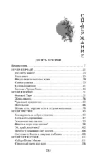 Японские народные сказки — изображение 3