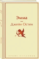 Эмма — изображение 2