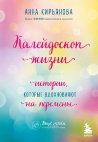 Подарок на счастье от Анны Кирьяновой (комплект из трех книг). Анна Кирьянова