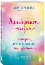 Подарок на счастье от Анны Кирьяновой (комплект из трех книг) — изображение 2