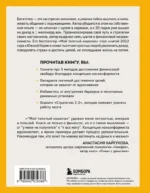 Мой толстый кошелек. Система, которая позволит разбогатеть, не прибегая к экономии — изображение 3