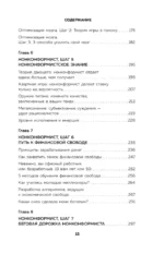 Мой толстый кошелек. Система, которая позволит разбогатеть, не прибегая к экономии — изображение 5