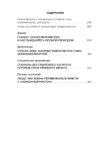Мой толстый кошелек. Система, которая позволит разбогатеть, не прибегая к экономии — изображение 6