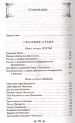 Махабхарата. Три великих сказания Древней Индии — изображение 3
