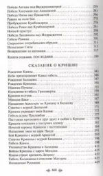 Махабхарата. Три великих сказания Древней Индии — изображение 5