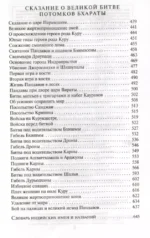 Махабхарата. Три великих сказания Древней Индии — изображение 6