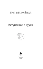 Вступление в будни — изображение 4