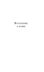 Вступление в будни — изображение 6
