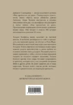 Над пропастью во ржи — изображение 2