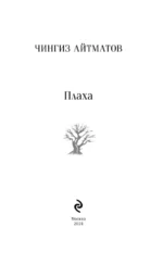 Плаха — изображение 4