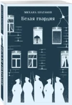 Белая гвардия — изображение 2