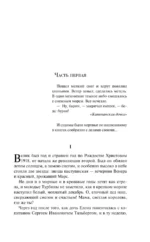 Белая гвардия — изображение 4