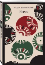 Игрок — изображение 2