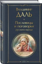 Пословицы и поговорки русского народа — изображение 2
