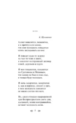 Со мною вот что происходит... Стихотворения — изображение 4