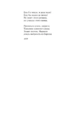 Со мною вот что происходит... Стихотворения — изображение 5