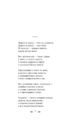 Со мною вот что происходит... Стихотворения — изображение 6