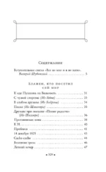 Зима недаром злится... Стихотворения — изображение 2