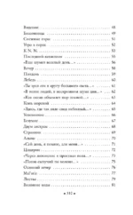 Зима недаром злится... Стихотворения — изображение 3