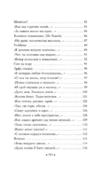 Зима недаром злится... Стихотворения — изображение 4