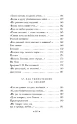 Зима недаром злится... Стихотворения — изображение 6