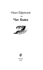 Час Быка — изображение 3