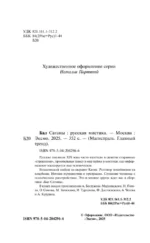Бал Сатаны. Русская мистика — изображение 5