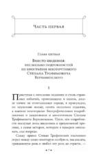 Бесы — изображение 4