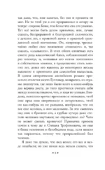 Бесы — изображение 5
