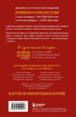 Куриный бульон для души. Дух Рождества. 101 история о самом чудесном времени в году — изображение 2