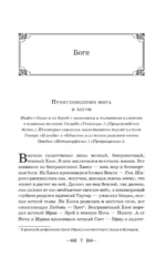 Легенды и мифы Древней Греции — изображение 2