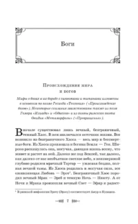 Легенды и мифы Древней Греции — Художественная литература