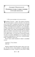 О закрой свои бледные ноги. Статьи о русском символизме — изображение 4