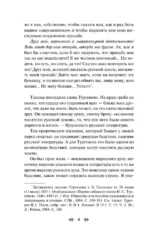 О закрой свои бледные ноги. Статьи о русском символизме — изображение 5