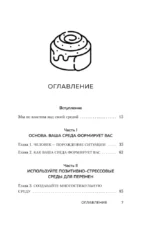 Сила воли не работает. Пусть твое окружение работает вместо нее — изображение 3
