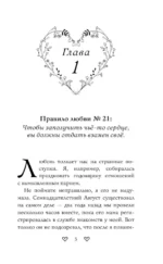 Правило первой влюбленности — изображение 4