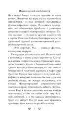 Правило первой влюбленности — изображение 6