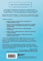 Я не ленивый, глупый или сумасшедший. Спасательный круг самопомощи для взрослых с СДВГ — изображение 3