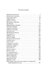 Малахитовая шкатулка — изображение 3