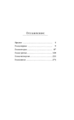 Vita nostra. Работа над ошибками — изображение 4